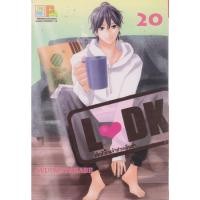 ราคา หนังสือการ์ตูน L-DK มัดหัวใจเจ้าชายเย็นชา เล่ม 20 ผู้เขียน AYU WATANABE (20882856490)