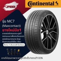 ราคา 205/45R17 Continental รุ่น MC7 ปี26 จำนวน 1 เส้น ยางรถยนต์ ยางรถเก๋ง ยางรถสปอร์ต (44506358355)