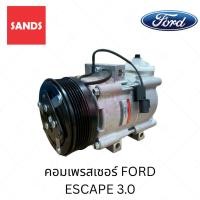 ราคา คอมแอร์ ฟอร์ด เอสเคป คอมแอร์รถยนต์ FORD ESCAPE 3.0 Y414 คอมเพรสเซอร์ (46602068779)