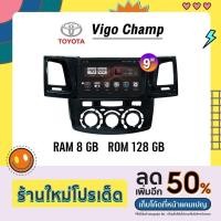 ราคา Alpha Coustic จอแอนดรอยด์ติดรถยนต์ จอ android จอแอนดรอย TOYOTA Vigo Champ ขนาด 9 นิ้ว จอติดรถยนต์ (21640720329)