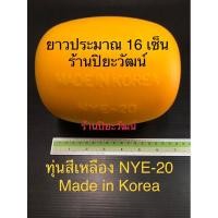 ราคา ทุ่นลอยสีเหลือง ลูกลอย NYE-20 ทุ่นรักบี้ ทุ่นเกรด A ทุ่นทะเล ทุ่นสระน้ำ ทุ่นเหลือง (7718345167)