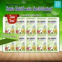 ราคา โทเทิลไฟบีลี่ พลัสโพรไบโอติกส์ รสน้ำผึ้งมะนาว ตรา โดนัทท์ (10 กล่อง) Total Fibely Probiotics Donutt Fiber (7340766853)