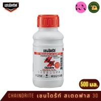 ราคา Chaindrite 500 ml. เชนไดร้ท์ สเตดฟาส 30 เอสซี น้ำยากำจัดปลวก ยาฆ่าปลวกแบบเข้มข้น ผสมน้ำ 60 เท่า_ks (22368452095)