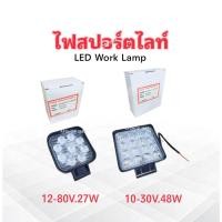 ราคา ไฟสปอร์ตไลท์ 3" 06-721MC0 12-80V.27W ,4" 06-722MC0 10-30V.48W LED Work Lamp Daimond (29371133553)