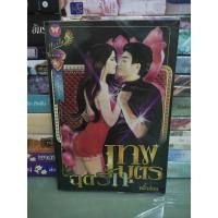 ราคา เทพบุตรฉุดรัก/พลิ้วอ่อน (43250010037)