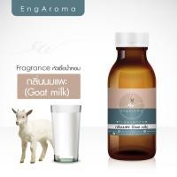 ราคา หัวน้ำหอมทำสบู่กลิ่นนมแพะ Goat milk (6271419657)