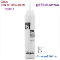 ราคา ลอรีอัล โปรเฟสชั่นแนล เทคนิค.อาร์ต สไปรัล ควีน มูส จัดแต่งทรงผม/Loreal TECNI ART SPIRAL QUEEN FORCE 1 Net 200 ml. (21505783618)