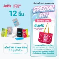 ราคา Jabs Oil Clear Film ฟิล์มซับความมัน(มีให้เลือก 5 แบบ) x12 ชิ้น (1965180307)