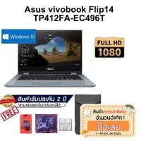 ราคา Notebook Asus VivoBook Flip 14 TP412FA-EC496T (3380011287)