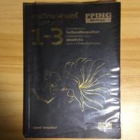 ราคา หนังสือวิทย์ม.ต้น เตรียมสอบเข้าม.4 (4129038477)