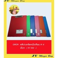 ราคา ORCA คลิปบอร์ด A4 / คลิปบอร์ดมีปก A4 / กระดานคลิปบอร์ด A4 / คลิปบอร์ด A4 มีปก กระดานคลิปบอร์ด ฝาปิด (3220037457)