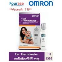 ราคา เครื่องวัดอุณหภูมิอินฟราเรดทางหู OMRON EAR THERMOMETER รุ่น TH-839S (5657320458)