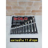 ราคา SOLO ประแจแหวน/ปากตาย #811 11 ตัว/ชุด ของแท้ 100% ร้านเป็นตัวแทนจำหน่ายโดยตรง (10071200557)