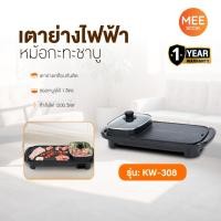 ราคา KASHIWA รุ่น KW-308 เตาย่างไฟฟ้า กระทะไฟฟ้า เตาปิ่งย่าง กะทะปิ้งย่าง เตาปิ่งหมูกระทะ หม้อกะทะชาบู กะทะไฟฟ้าหมูทะ (42205265414)