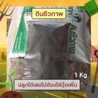 ราคา ดินปลูกต้นไม้ ดินชีวภาพ สำหรับไม้ดอก ไม้ประดับ ปลูกได้เลยไม่ต้องใส่ปุ๋ย (14966342263)