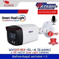 ราคา WATASHI WVI20182-DL-A (3.6mm.) กล้องวงจรปิด HDCVI 2MP Smart Dual Light มีไมค์ในตัว BY BILLIONAIRE SECURETECH (43718813904)