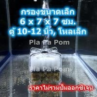 ราคา กรองเหลี่ยม กรองออกซิเจน ขนาดเล็ก กรองน้ำตู้ปลา ออกซิเจน น้ำใส สำหรับตู้ปลา 10-12 นิ้ว (7718576816)