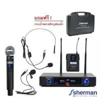 ราคา Sherman ชุดไมโครโฟนไร้สาย UHF รุ่น MIC-333 (2236326745)