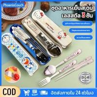 ราคา ชุดอาหารสำหรับเด็ก ชุดอาหารโดราเอมอนแบบพกพา ช้อนตะเกียบส้อมชุดช้อนส้อมนักเรียนสแตนเลส (40754813856)
