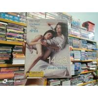 ราคา DVD ภาพยนตร์ไทย 1448 Love among us รักเรา ของใคร ( เสียงภาษาไทย ) (29216382906)