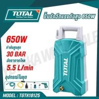 ราคา TOTAL ปั้มอัดฉีดแรงดันสูง 650W กำลังสูงสุด 30 BAR รุ่น TGTK16125 (42302185930)