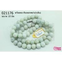 ราคา สร้อยคอ หินหยกพม่า 10มิล (1เส้น) (10694718848)