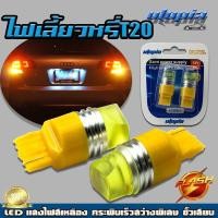 ราคา หลอดเลี้ยว-ไฟหรี่-เบรค T20 LED (แสงสีเหลือง) กระพริบเร็ว สว่างพิเศษ Flash ขั้วเสียบ 1 เขี้ยว BY UTOPIA (1คู่) (5046042963)