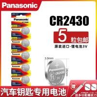 ราคา 1D06 ถ่านนาฬิกา▧¤ﺴPanasonic CR2430 แบตเตอรี่ปุ่ม 3V ลิเธียมอิเล็กทรอนิกส์ Volvo Car Key รีโมทคอนโทรลนาฬิกาจับเวลา Pedome (21788661641)