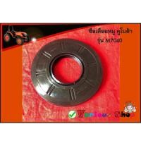 ราคา ซีลเดือยหมู M7040 ซีลเดือยหมูหน้าคูโบต้า M7040 ซีลเพลาเดือยหมู ซีลแกนเดือยหมู ซีลกันน้ำมัน (AE7520Q)(30-72-8) (12545664215)