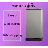 ราคา ขอบยางตู้เย็น Sanyo รุ่น SR-959P NL ( 1 ประตู ) (43179403178)