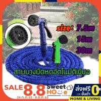 ราคา Magic Hose สายยางฉีดน้ำ ยืดได้ 7.5/15/30เมตร (มี2สีให้เลือก) (5771067532)