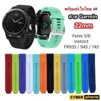 ราคา สายนาฬิกา Garmin สาย 22mm Fenix5 Fenix6 / 745 935 945 / Instinct / Approach S60 s62 Quick Fit สายเสริม สายเปลี่ยน 22 mm (8079672847)