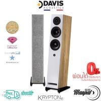 ราคา DAVIS ACOUSTIC : Krypton 6 Floor Standing Loudspeaker (18291480816)