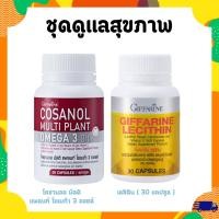 ราคา เลซิตินและโคซานอล กิฟฟารีน บำรุงตับ ลดไขมัน ดูแลหัวใจ ขนาด 60 แคปซูล (55008704151)