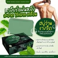 ราคา ✅สต๊อคแน่นพร้อมส่ง✅ สบู่สมุนไพร สบู่ว่านรางจืด (23955848691)