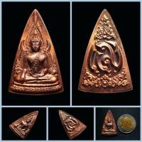 ราคา เหรียญพระพุทธชินราช "เหรียญแม่" ปี 2550 (47358702381)