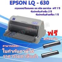 ราคา EPSON Dot Matrix Printer LQ-630 (7924646163)