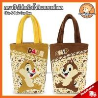 ราคา กระเป๋าใส่แก้วน้ำ Chip & Dale (ขนาด 8x7 นิ้ว) ลิขสิทธิ์แท้ / กระเป๋า ชิพ แอนด์ เดล Chip & Dale Cup Bag ชิพแอนด์เดล Disney ดิสนีย์ ของขวัญ วันเกิด วาเลนไทน์ (23105265421)