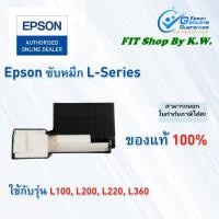 ราคา ซับหมึกEpson L-Series (100,200,220,360) (7581103725)