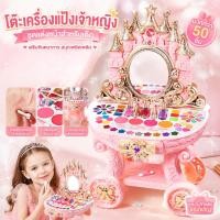 ราคา ชุดแต่งหน้าสำหรับเด็ก ชุดโต๊ะเครื่องแป้งเด็กเล่น ของเล่นแต่งหน้า เครื่องสําอางเด็ก มีดนตรี ปลอดภัย (50210161801)