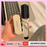 ราคา Specialthing หวีกระจกพับแบบพกพา หวีกระจกพกพา 2 in 1 หวีกระจกแต่งหน้า พร้อมกระจก หวี Comb (27653775267)