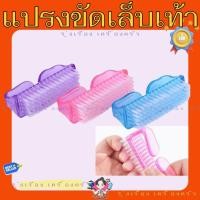 ราคา แปรงขัดอันเล็กพลาสติก (แพ็ค6/12ชิ้น) แปรงขัดเล็บ แปรงขัดเล็บเท้า **คละสี** (43851899172)