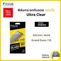 ราคา FOCUS ฟิล์มกระจก ใส โฟกัส ซัมซุง Samsung - A2Core / Ace4 / Grand Duos / S3 (2609069510)