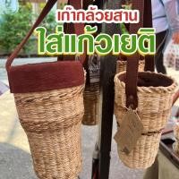 ราคา ถุงแก้วเยติ (ทำจากกาบกล้วย) ถุงใส่แก้วเก็บความเย็นเยติ ) ถุงใส่แก้วเยติ 30 Oz ปลอกแก้วเก็บความเย็น กันกระแทกก้นแก้ว (24578245394)