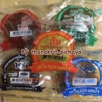 ราคา พริกแกง เครื่องแกงปักษ์ใต้ ตราสมใจ แพ็ค 5 ห่อ (5632026371)