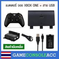 ราคา [XBOX ONE] แบตเตอรี่ แบบชาร์จ พร้อมสายชาร์จ ของจอย xbox one แบตจอย XBOX ONE (5205093497)