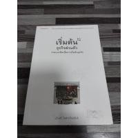 ราคา เริ่มต้นธุรกิจส่วนตัว โดย นรินทร์ โอฬารกิจอนันต์ (สุมาอี้) เหมาะกับ นักลงทุน value investing (25402730743)