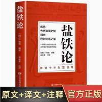 ราคา 〖〗 [หนังสือ] ทฤษฎีเหล็กเกลือ < (Xihan) Huankuan โดย Seeing Through Millennium Wealth Wisdom > หนังสือภูมิปัญญา (44324608671)