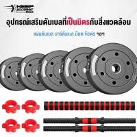 ราคา [1KG \ 1.25KG \ 1.5KG] Dumbbell Plate Dumbbell Set แผ่นน้ำหนัก Barbell Plate Dumbbell Handle Bar (52203423400)
