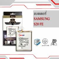 ราคา แบตเตอรี่ ใช้สำหรับ Samsung S20 FE / Galaxy S20 FE / EB-BG781ABY / A52 (5G) / BG781 / G780F สินค้ามีรับประกัน (24229994726)